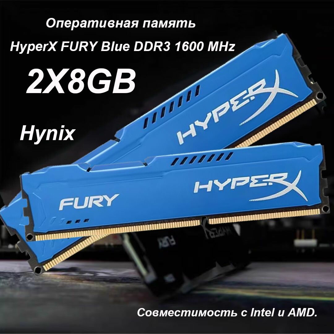 Cswur Оперативная память Оперативная память ddr3 HyperX FURY Blue DDR3 1600 МГц 2x8 ГБ 2x8 ГБ (HX316C10FBK2/16)