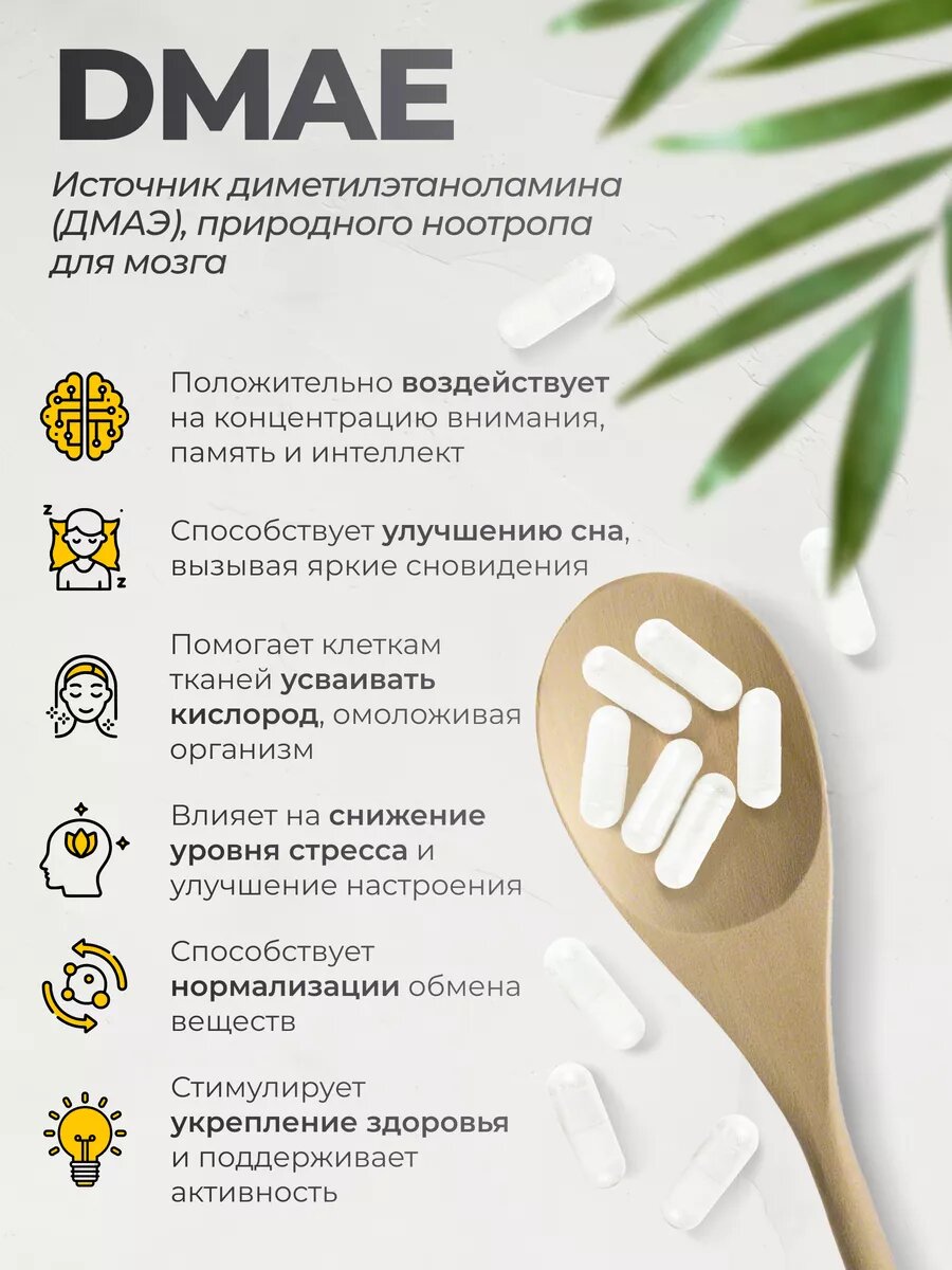 DMAE 250 мг, дмаэ ноотроп витамины для мозга и памяти, DMAE 250 mg, 90 капсул — фото 1
