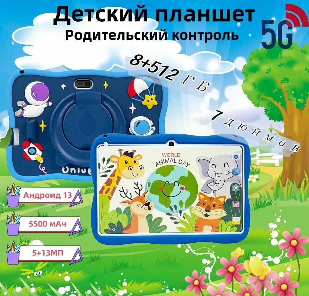 Планшет детский 512/12