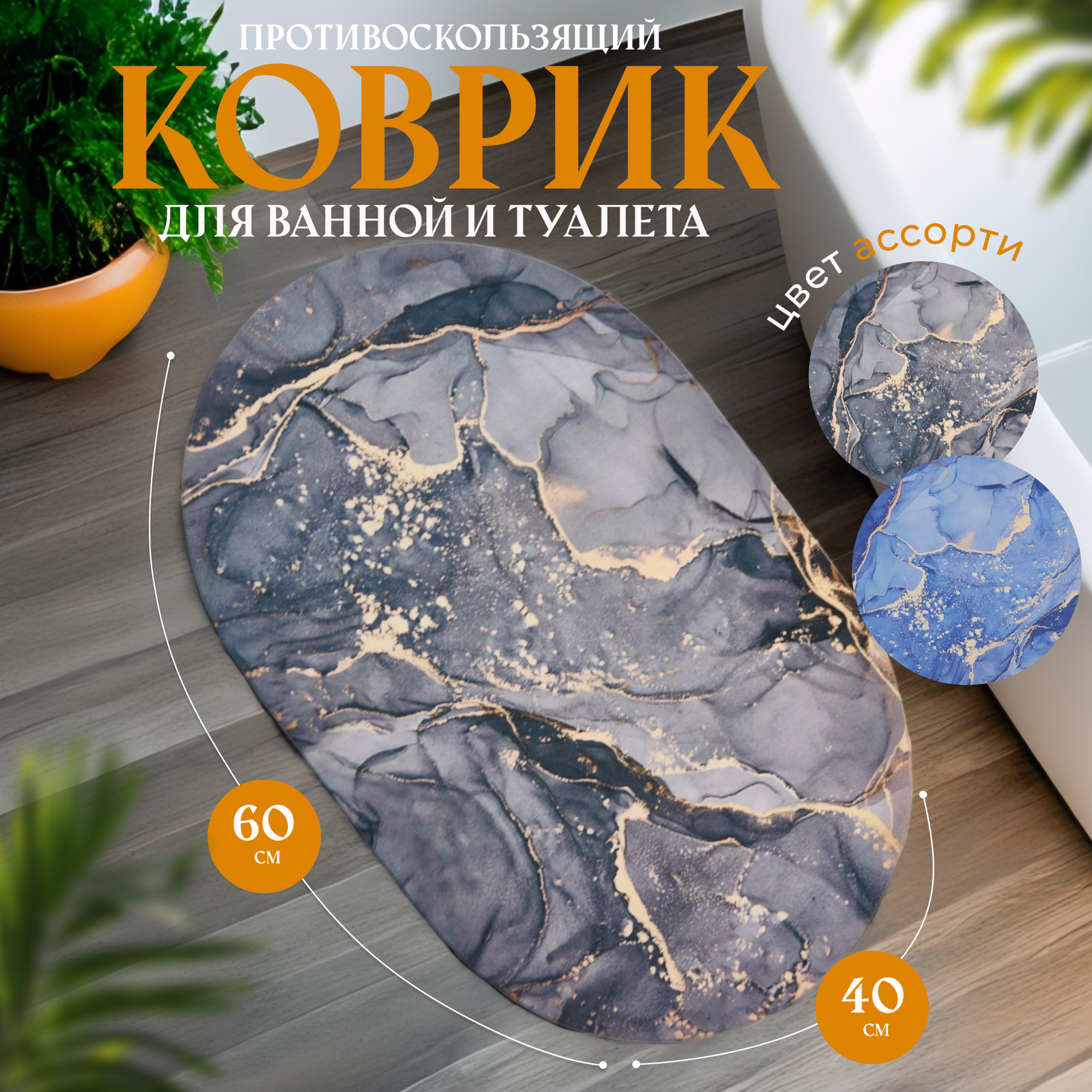 Коврик для ванной Натали Суслова противоскользящий 40x60 см каучук  цвет ассорти