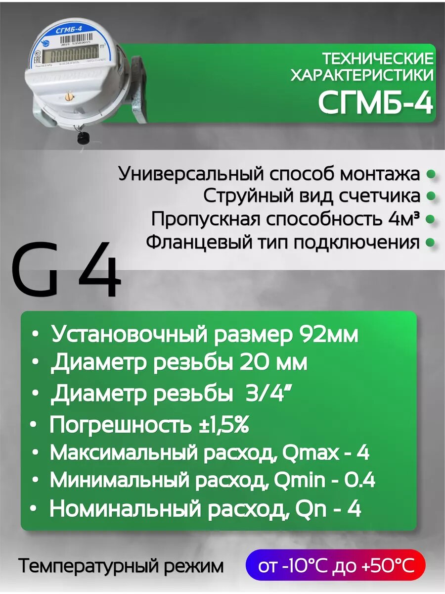 Газовый счетчик малогабаритный СГМБ-4 фланц. Замена РЛ — фото 1