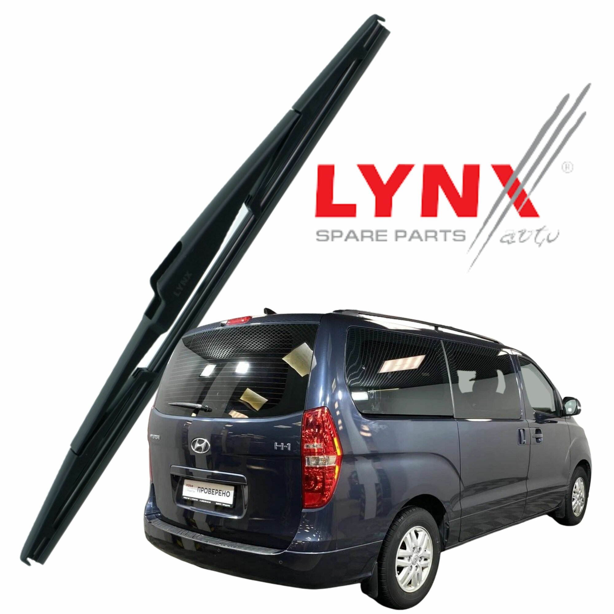 Дворник задний Hyundai H1 / Grand Starex (2) / Хендай Н1 2007-2014 2015 2016 2017 2018 2019 2020 2021 2022 Щетка стеклоочистителя задняя, 350мм