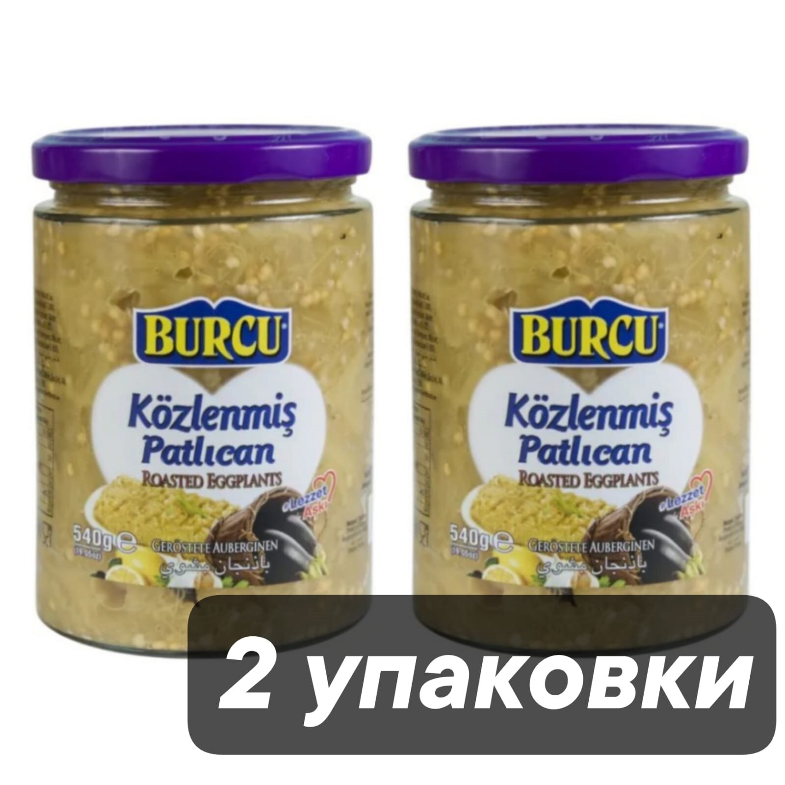 BURCU Баклажаны печеные на гриле 540 г 2 шт