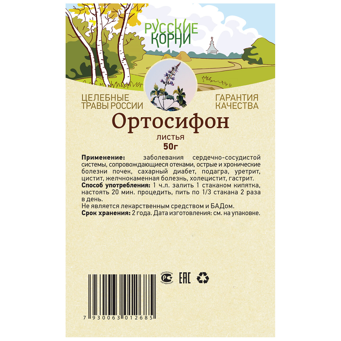 Картинки Ортосифон тычиночный Русские Корни, листья, диуретическое, 50г