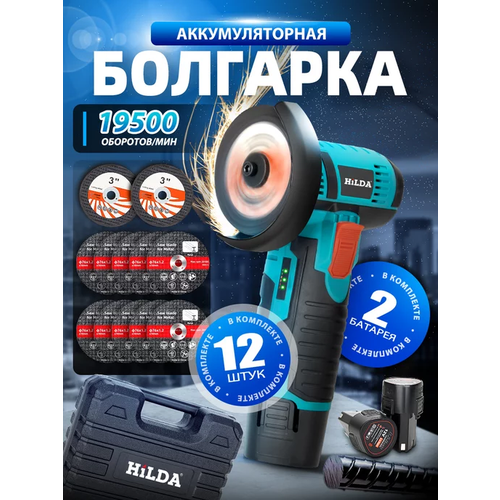 Электрическая угловая шлифовальная машинаМини-литиевая угловая шлифовальна аккумуляторная 19500 обмин12 пильных полотна 3020₽