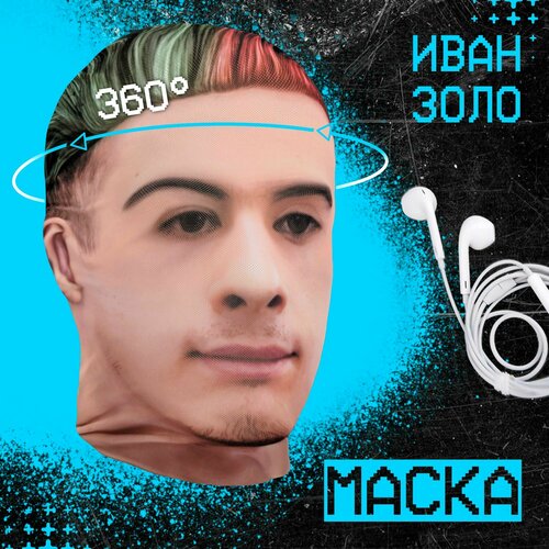 фото Карнавальная тканевая маска на лицо иван золо daki daki