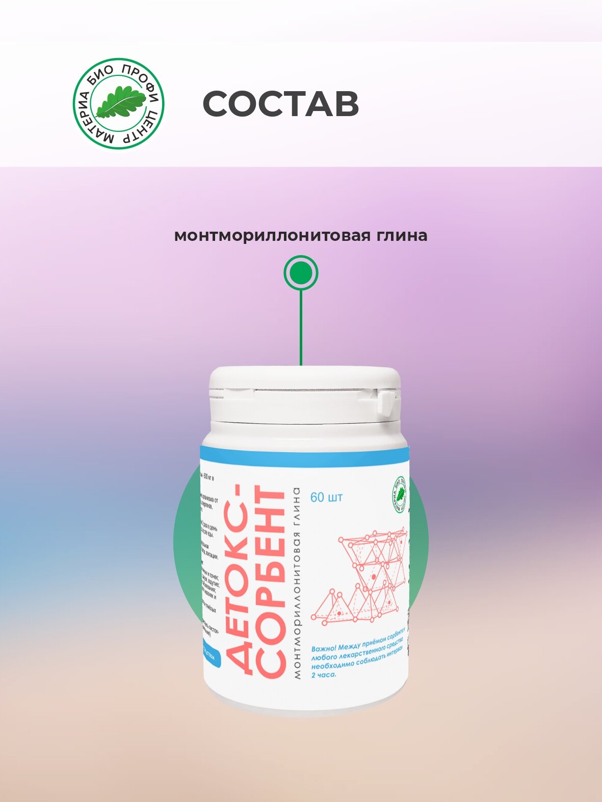 Сорбенты Детокс Сорбент (монтмориллонитовая глина), 500 мг, 60 капсул, Материа Био Профи Центр