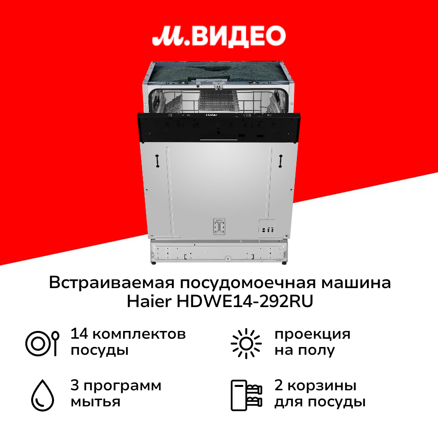 Встраиваемая посудомоечная машина 60 см Haier HDWE14-292RU серая