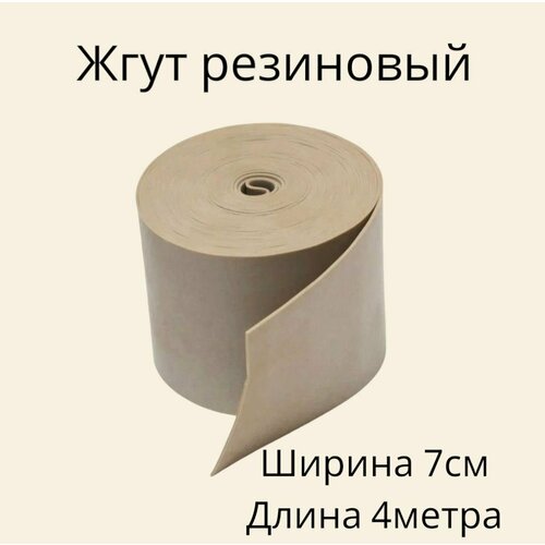 Жгут-эспандер резиновый ленточный для фитнеса 4 метра 850₽