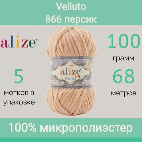 Изображение товара Пряжа Alize Velluto 866 персик (100г/68м, упаковка 5 мотков)