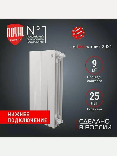 Изображение товара Радиатор отопления биметаллический Royal Thermo PianoForte 500 Bianco Traffico 4 секций