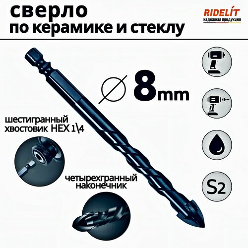 Сверло четырехгранное по стеклу и керамике 8 мм