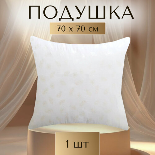 Подушка 70*70 Пух-Перо Лебяжий