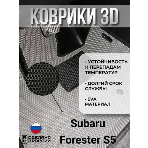Eva Коврики Subaru Forester S5