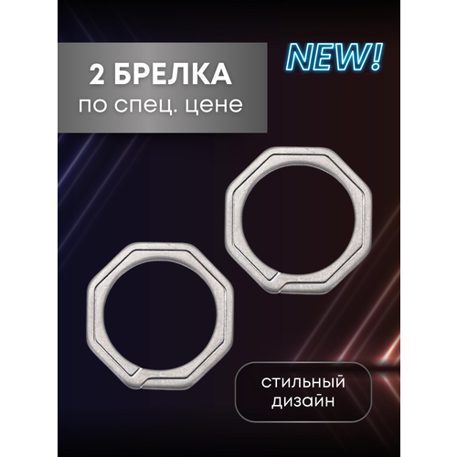 фото Брелок техно-экип, 2 шт., серебряный