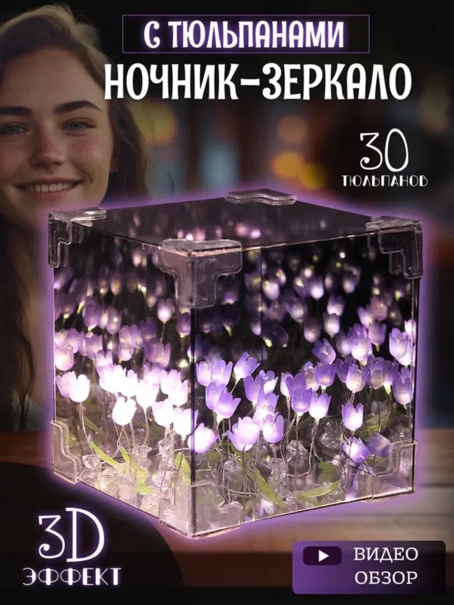 Ночник с тюльпанами