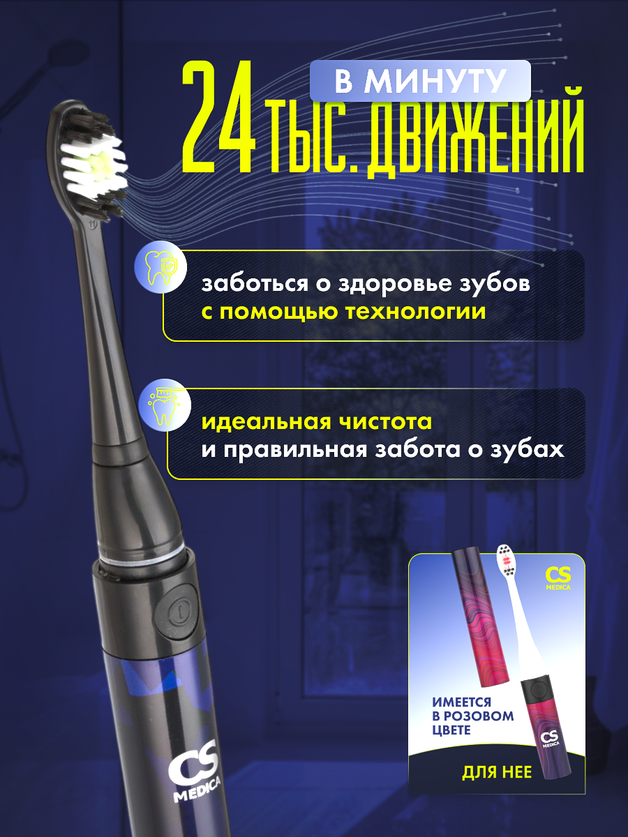 Изображение Зубная щетка CS Medica CS-9230-H, электрическая, звуковая, черный и фиолетовый