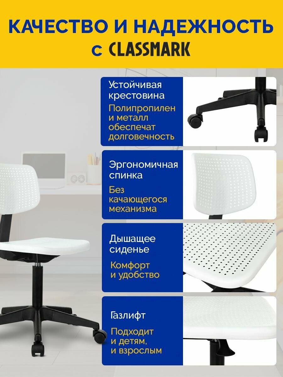Кресло компьютерное Classmark офисный стул на колесиках, для школьника и взрослого, нагрузка до 100 кг, белый и черный — фото 1
