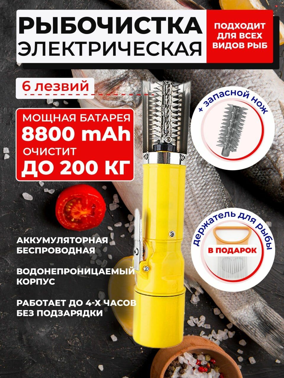 Электрическая аккумуляторная рыбочистка для быстрой и удобной чистки рыбы на кухне и рыбалке