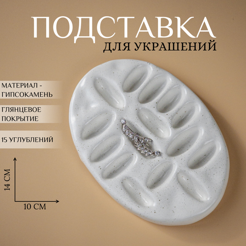 фото Подставка для украшений ashes deco, 10х1.5х14 см, , белый