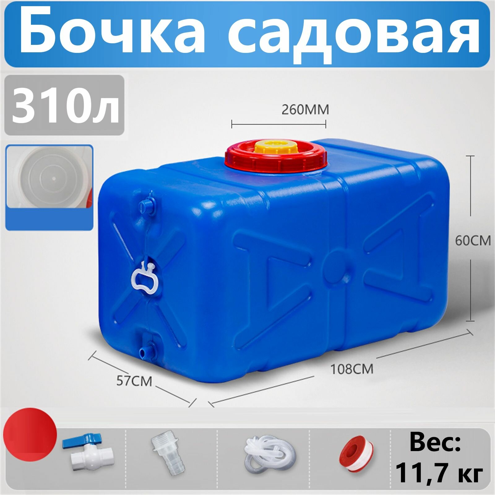 Бочка садовая