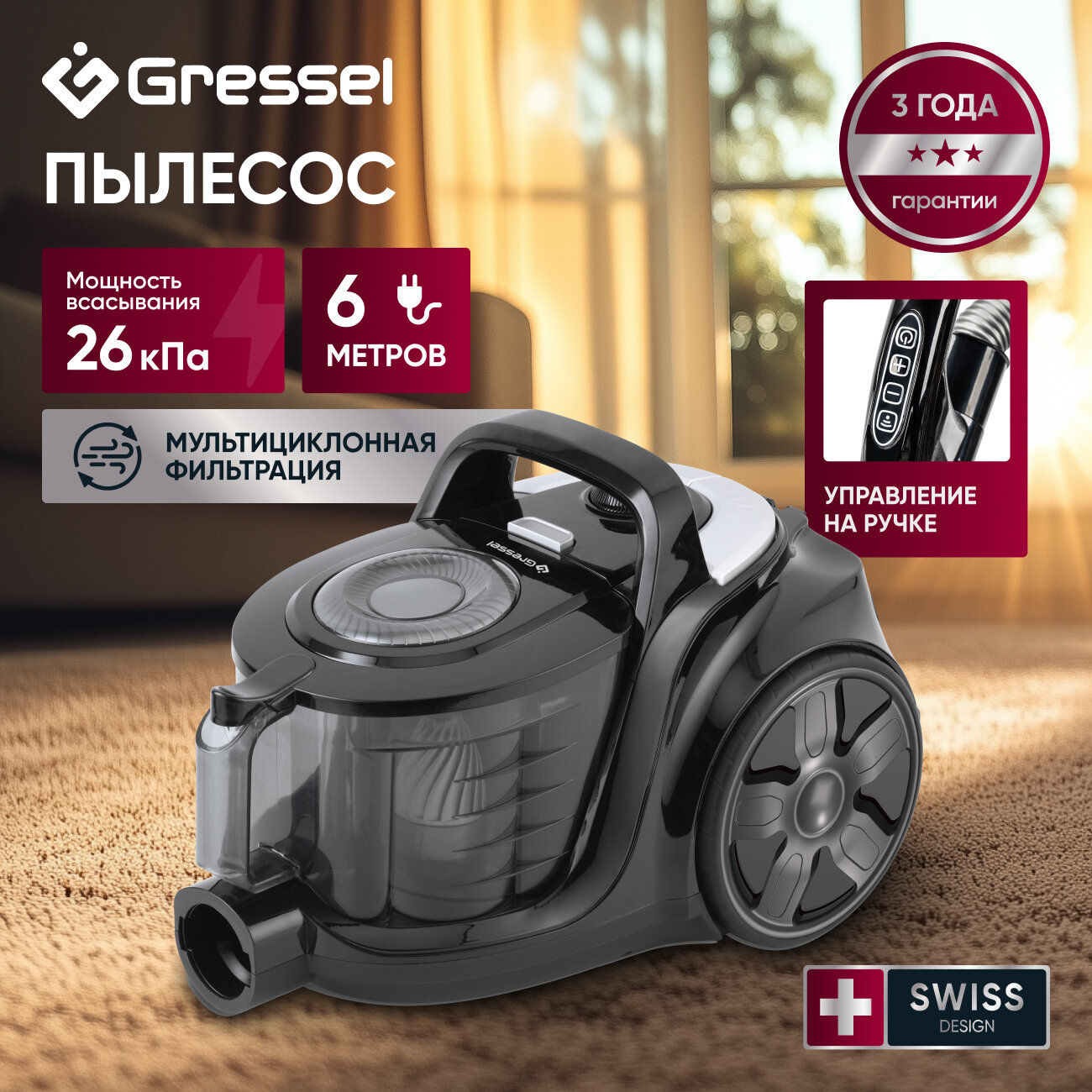 Бытовой пылесос Gressel GVC-6203 сухая уборка контейнер 3л телескопическая труба 2200Вт