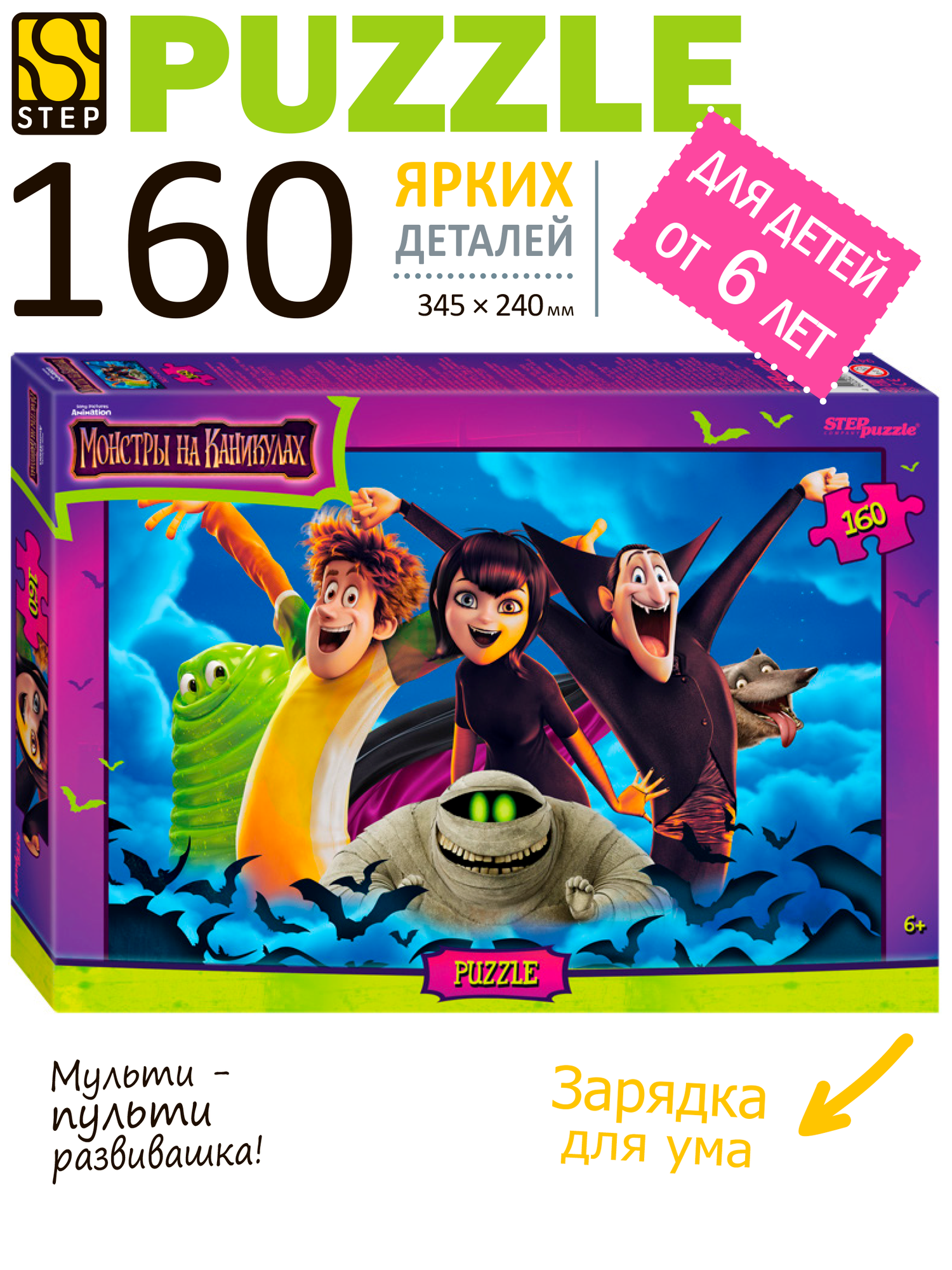 Пазл Монстры на каникулах, Step Puzzle, 160 деталей, напольный, развивающая игра для мальчиков и девочек от 6 лет