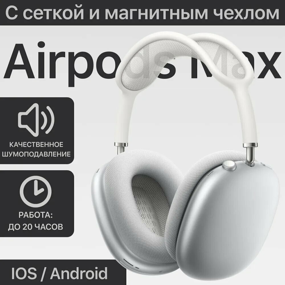 Наушники беспроводные с микрофоном, Bluetooth, USB Type-C, серый металлик, белый