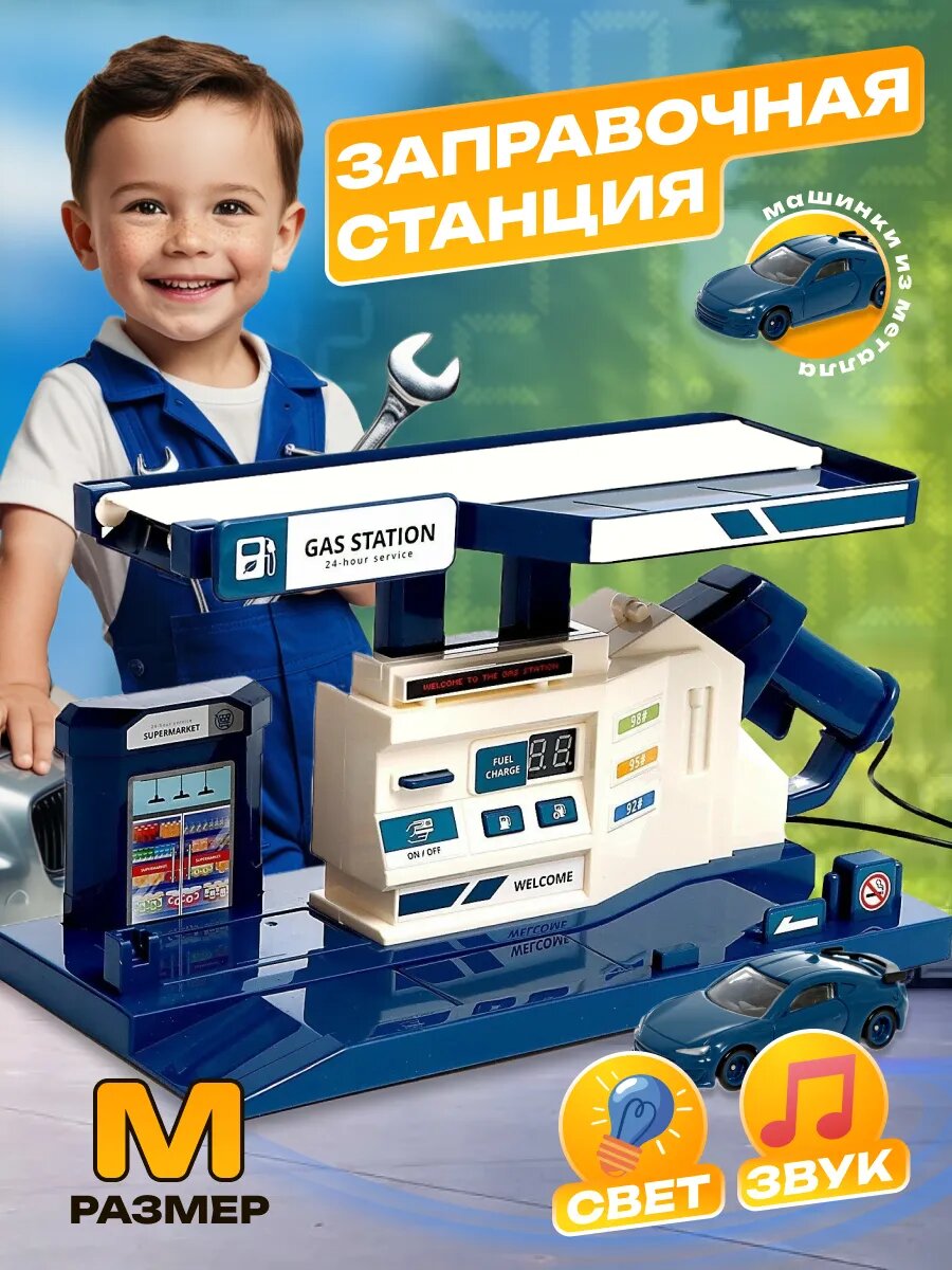 "Заправочная станция" с машинкой, светом и звуком M