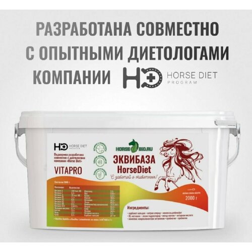 Horse-bio: Эквибаза Horse Diet VitaPro витаминизированная подкормка для лошадей, 2 кг