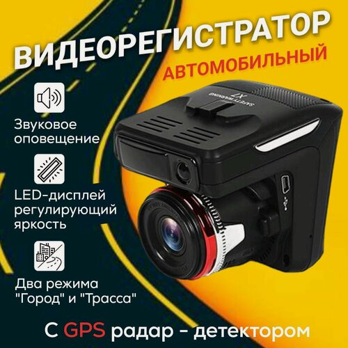 Изображение товара Видеорегистратор с радар-детектором