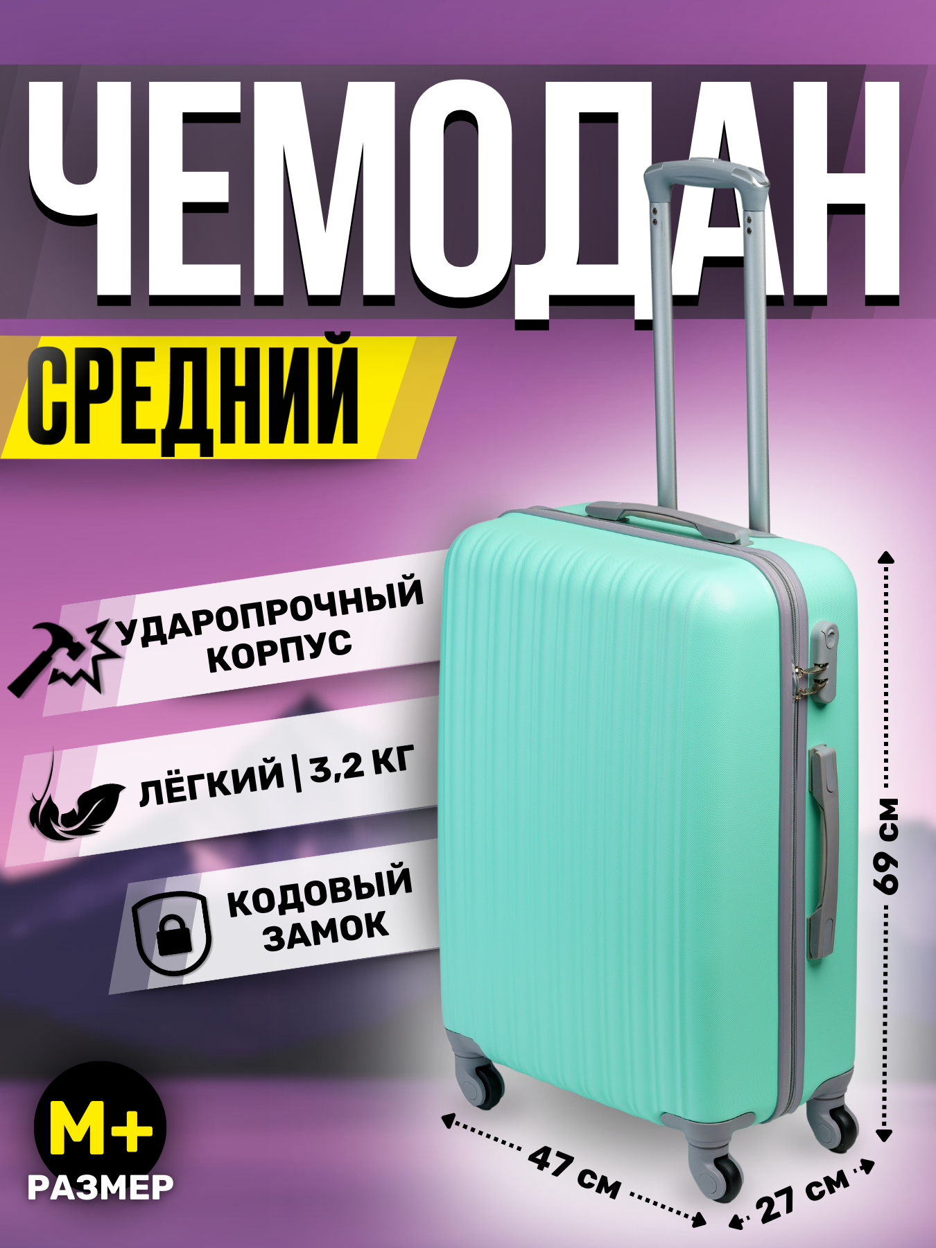 Чемодан King of King, 78 л, размер M+, мятный