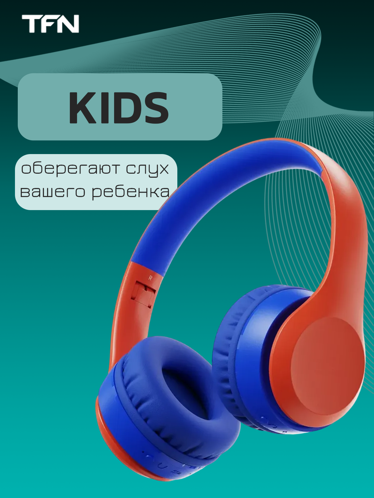 Наушники TFN Kids, детские, беспроводные, накладные, складные, красные