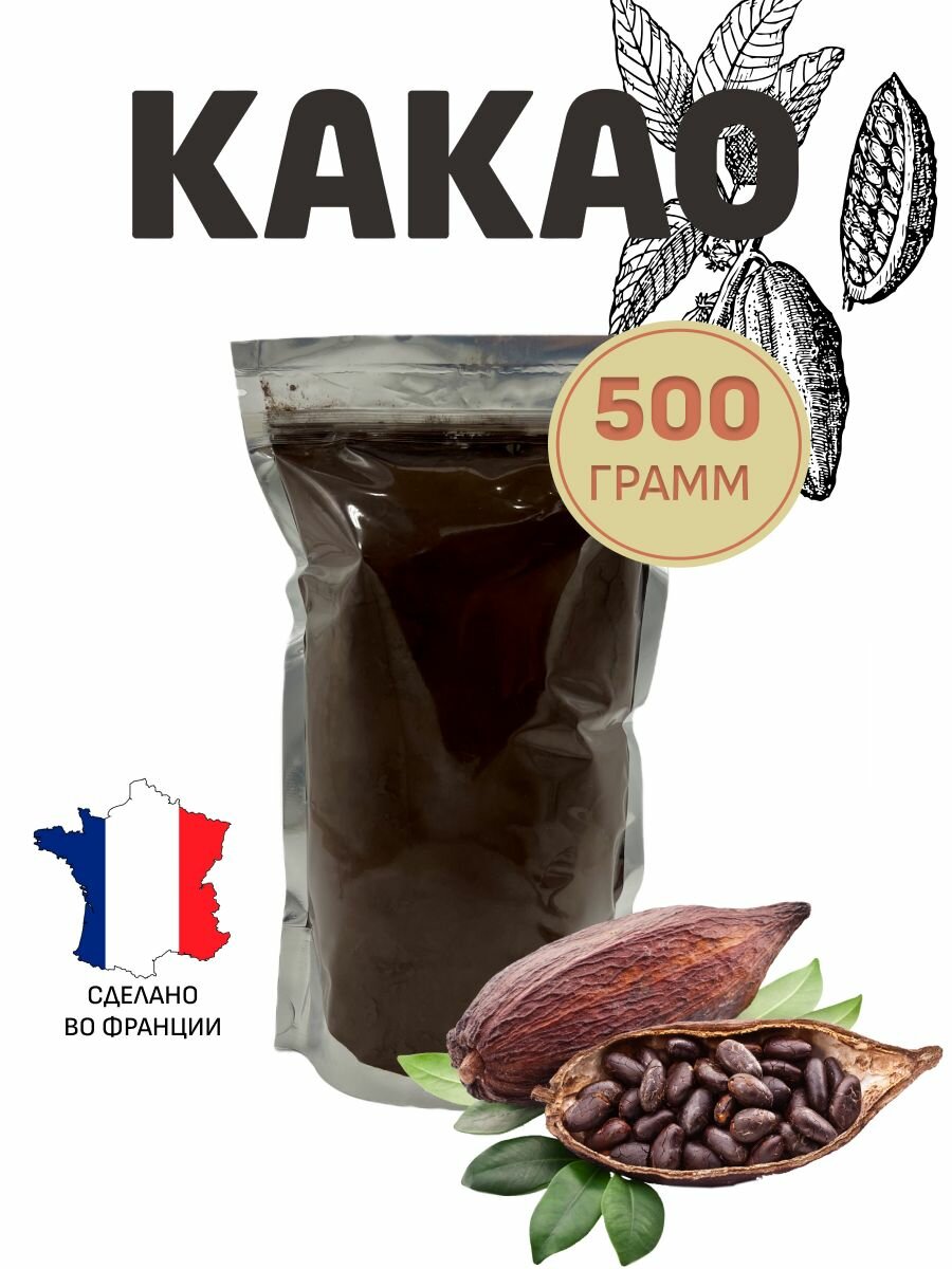 Какао-порошок алкализованный 22-24% 500 гр (Франция)