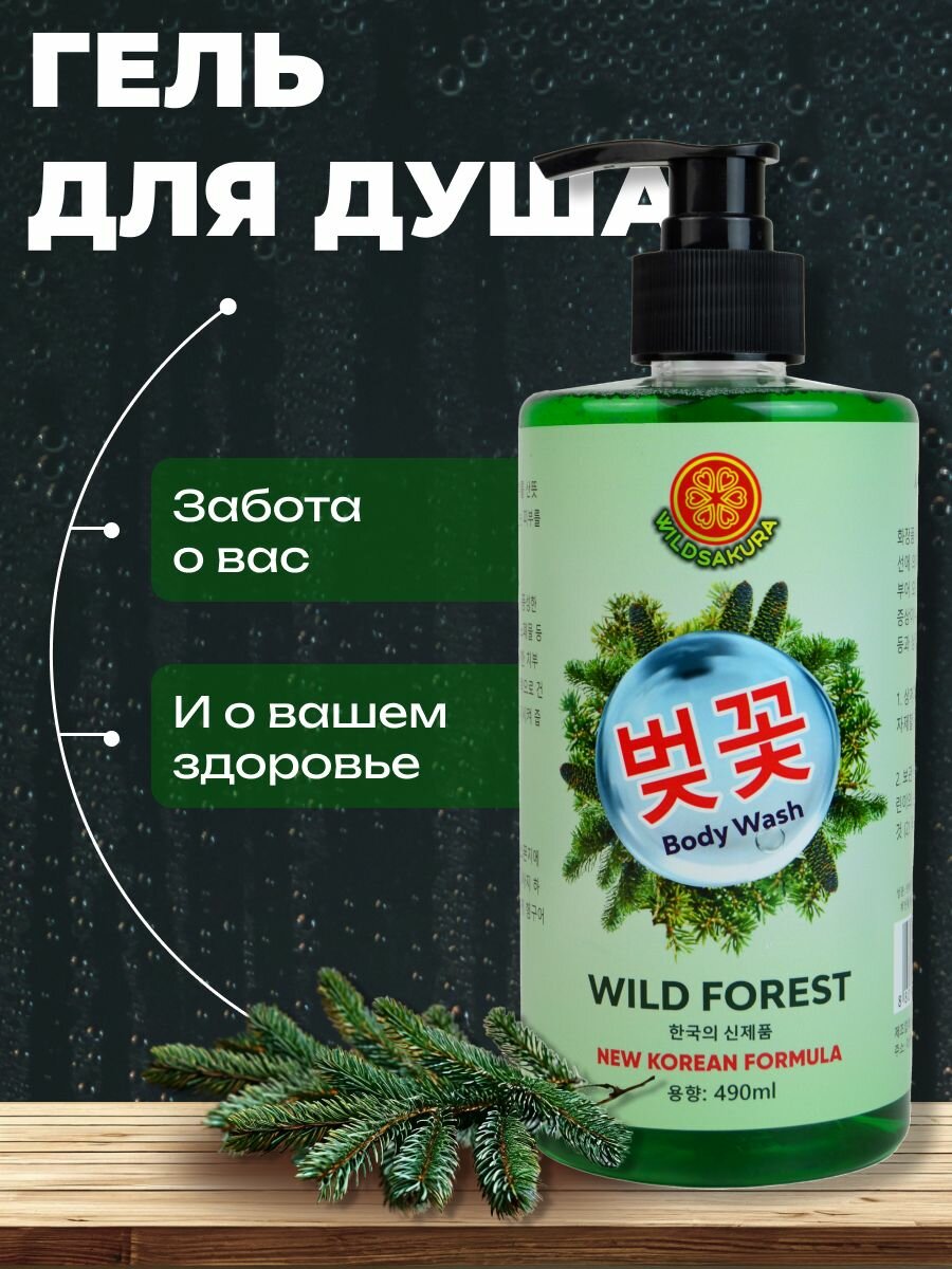 Гель для душа WILDSAKURA 