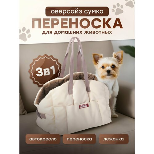 44х36х28 см. Автокресло, сумка-переноска, лежанка 3в1 для собак и кошек