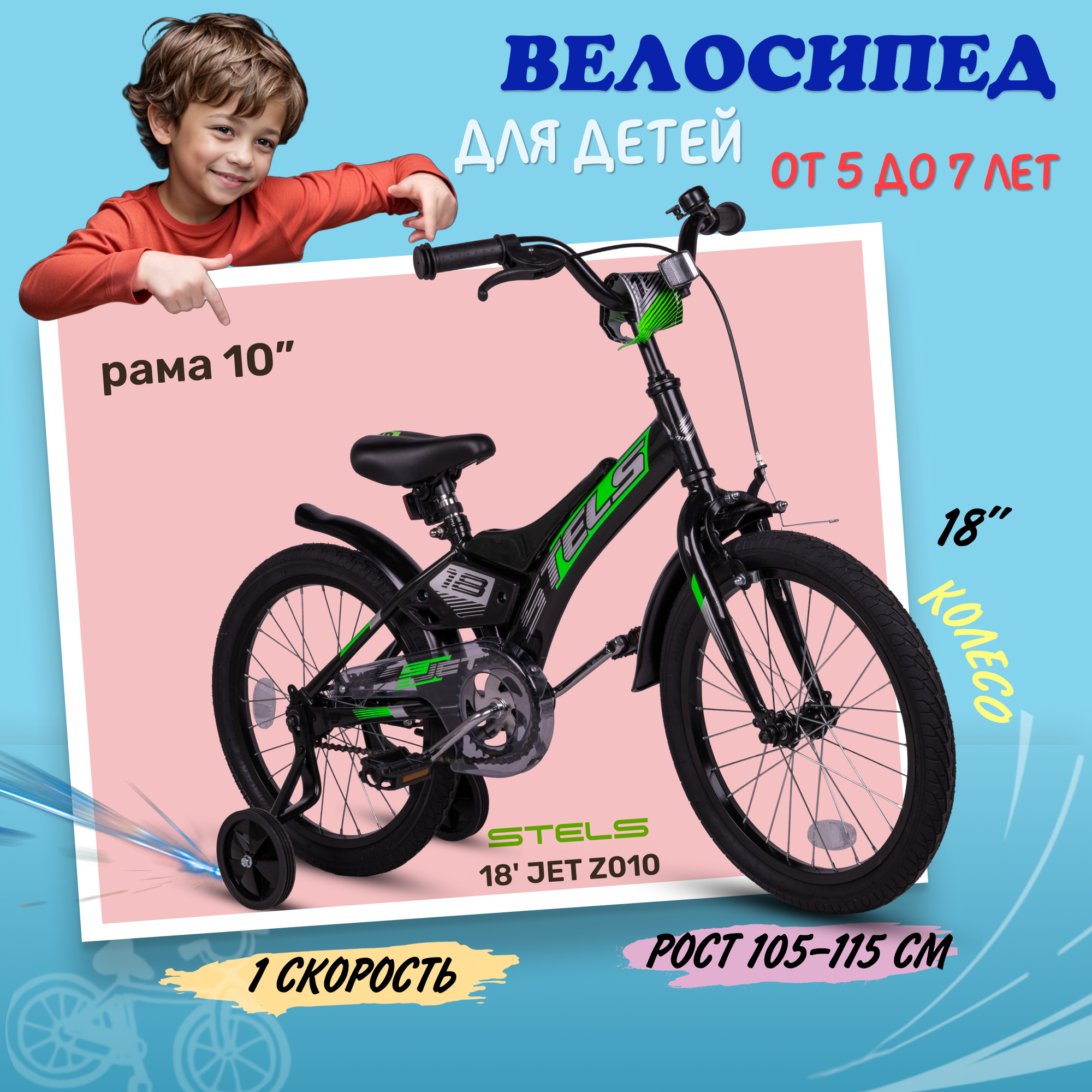 Велосипед детский двухколесный Stels 18" Jet Z010 черный