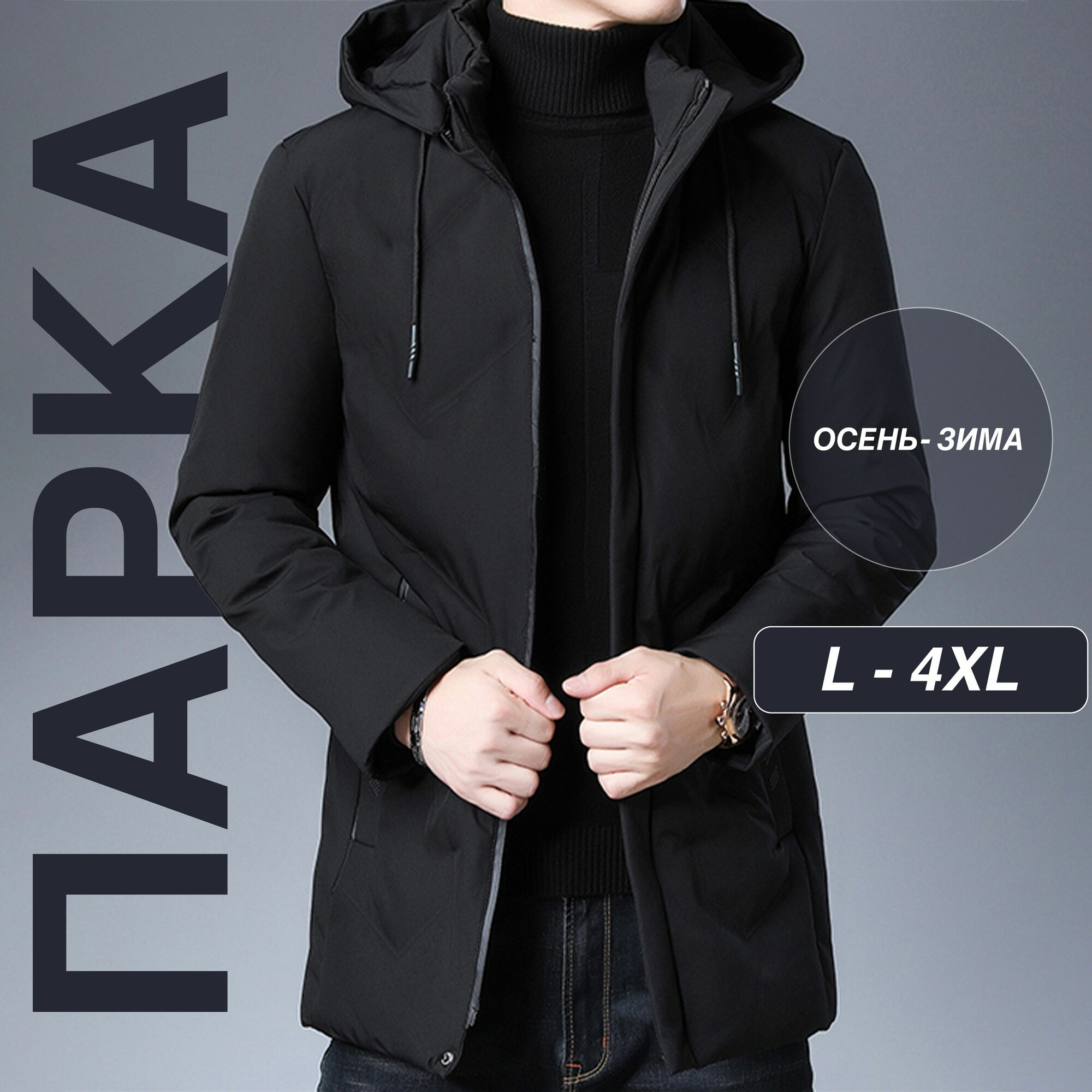 Парка  Осень-зима 2022, размер 48, черный