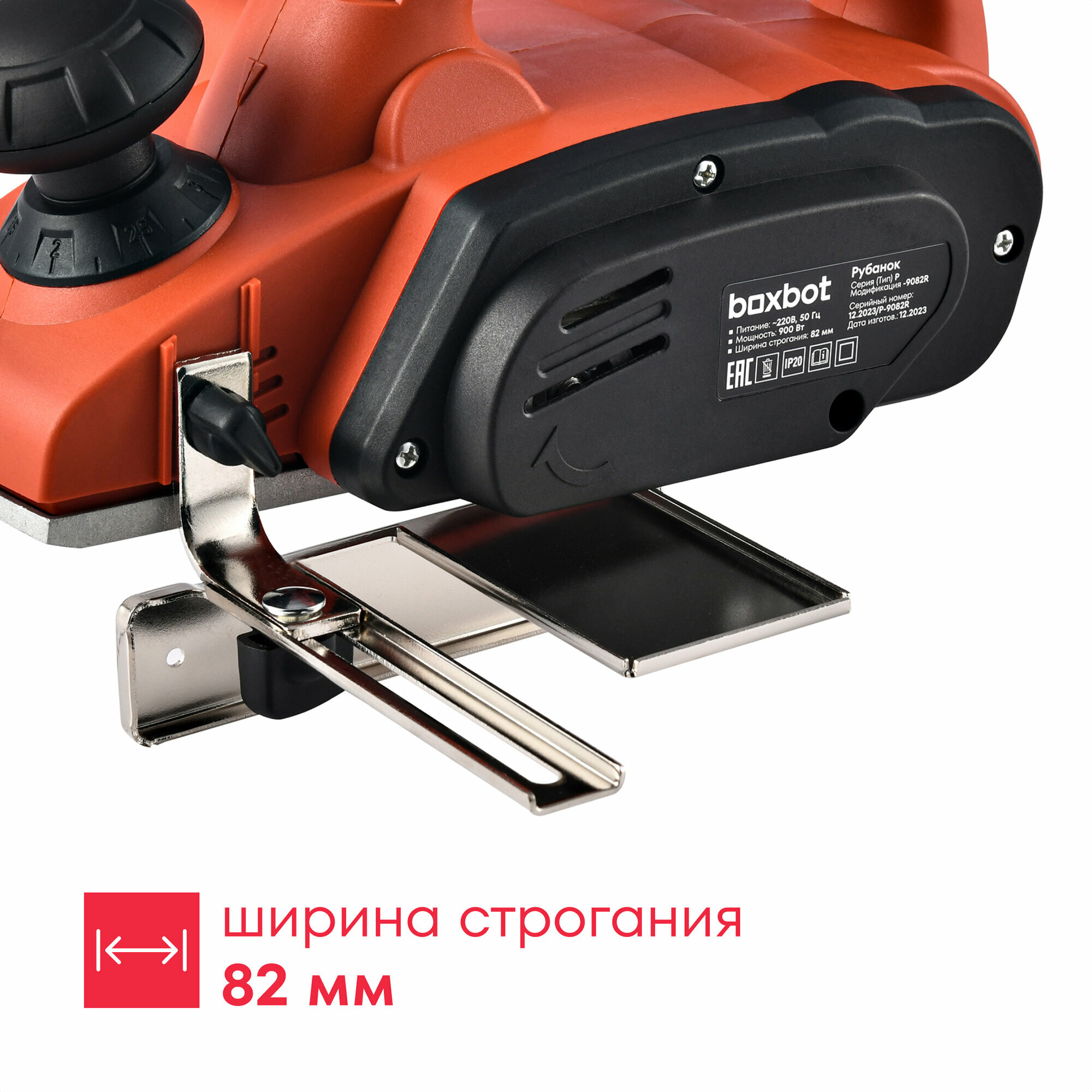 Рубанок Boxbot 82 мм, 900 Вт, выборка четверти, P-9082R — фото 1