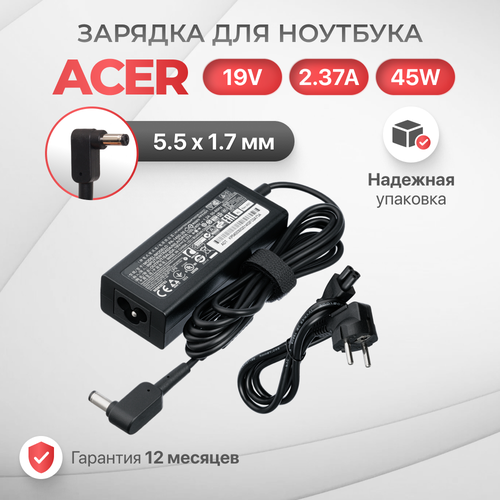 Блок питания для Acer 19V 2.37A 45W / A13-045N2A / PA-1450-26 / ADP-45FE F / ADP-45HE / Acer Extensa ex2540 / Aspire 3 A315-42 (штекер 5.5x1.7мм)