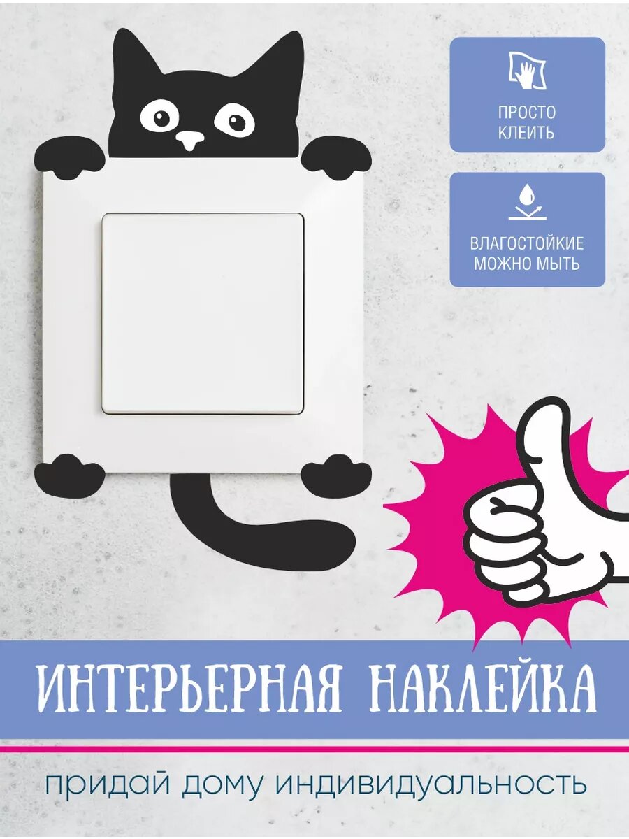 Наклейки чудной котенок 2 шт — фото 1