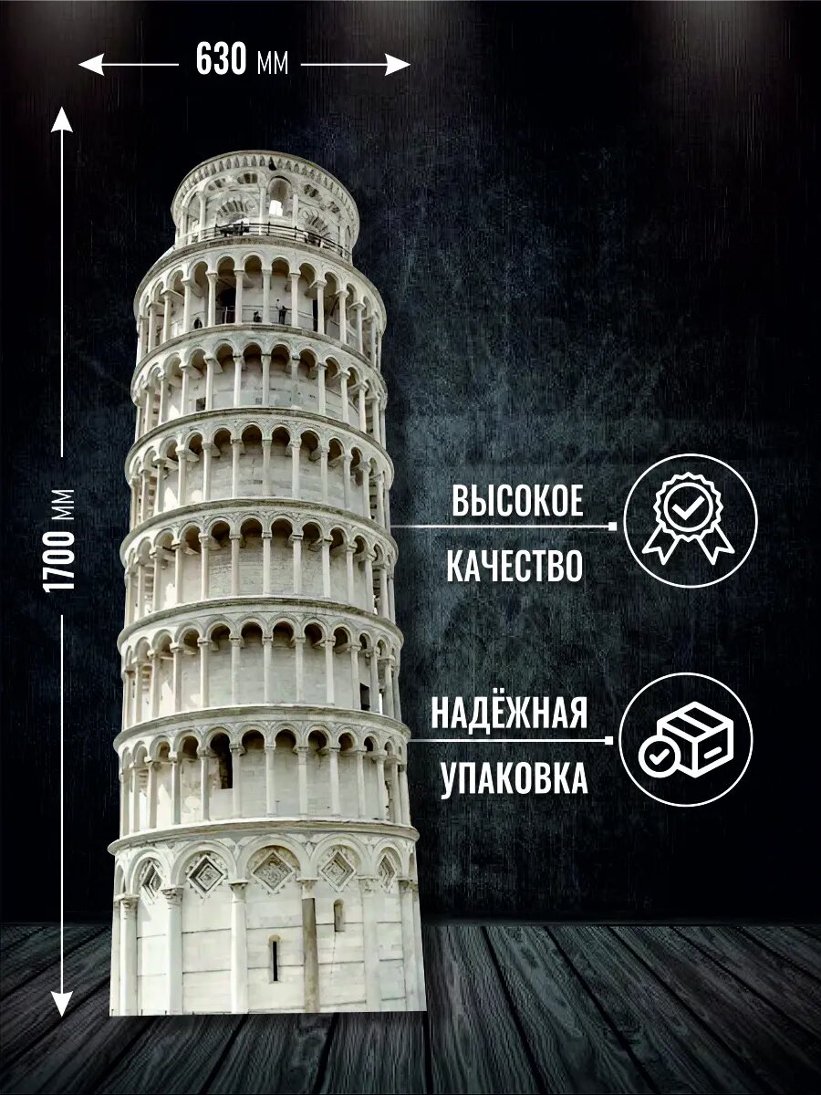 Ростовая фигура Пизанская башня — фото 1