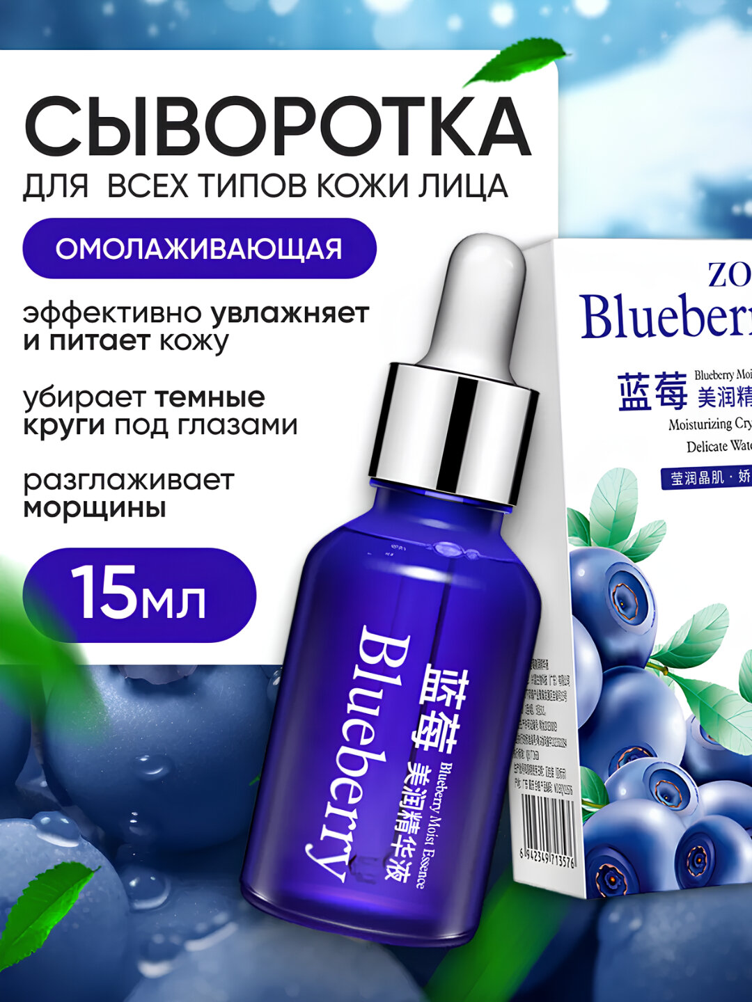 Увлажняющая сыворотка для лица с эффектом сияния, свежести и увлажнения кожи