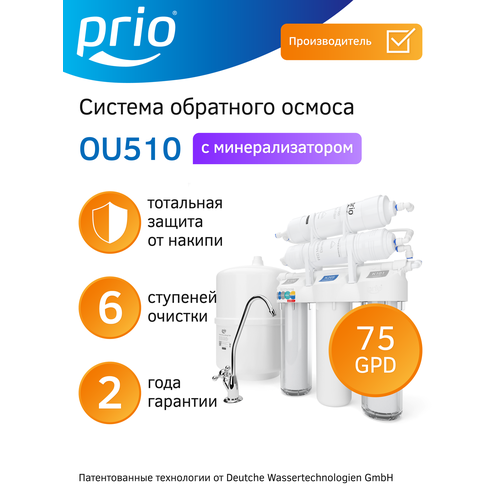 фото Фильтр под мойкой prio новая вода praktic osmos ou510, белый