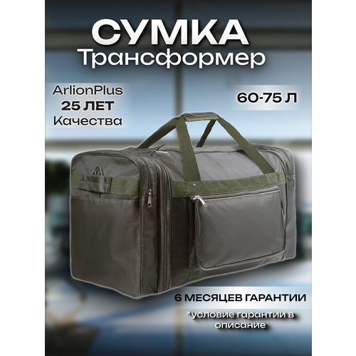 фото Сумка дорожная arlionplus, 75 л, 30х34х70 см, хаки