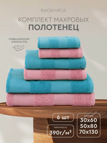 Изображение товара Набор махровых полотенец Василиса, 30х60, 50х80, 70х130, 6шт, Конфетти, Голубой, Розовый