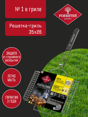 Изображение товара Решетка-гриль для мангала, Forester, из высококачественной стали с нержавеющим покрытием, средняя 26x35 см