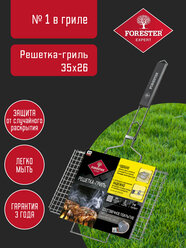 Решетка-гриль для мангала, Forester, из высококачественной стали с нержавеющим покрытием, средняя 26x35 см