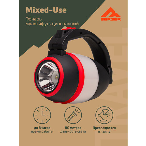 Фонарь мультифункциональный Berger Travel Mixed-Use BTMU24FL-01, черный/красный