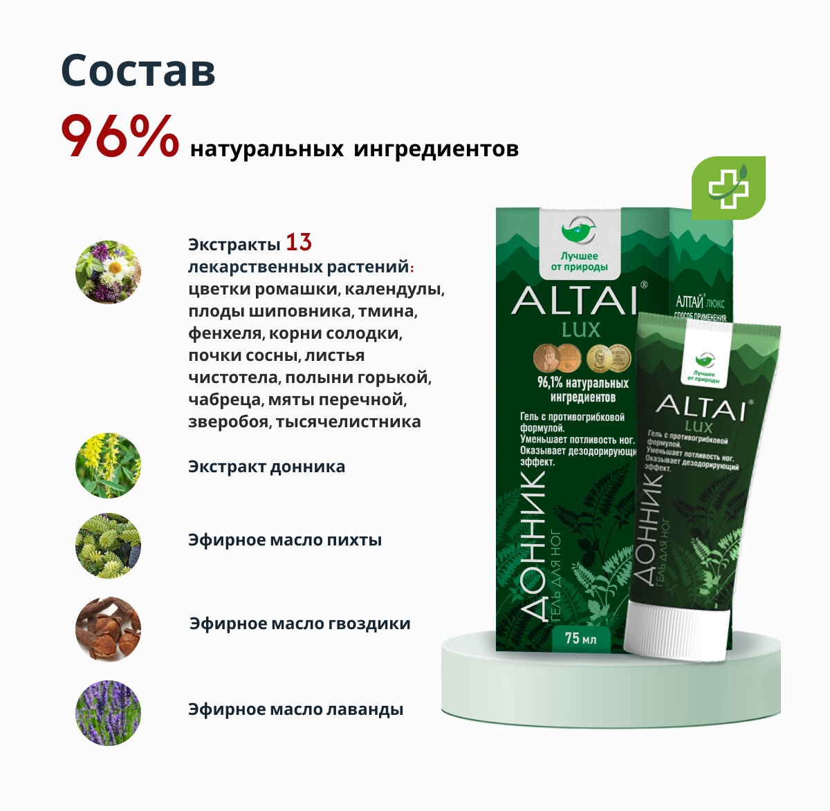 Изображение Алтай Люкс лечебный крем гель от грибка ногтей, от пота, от запаха